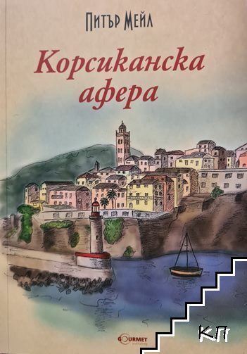 Корсиканска афера