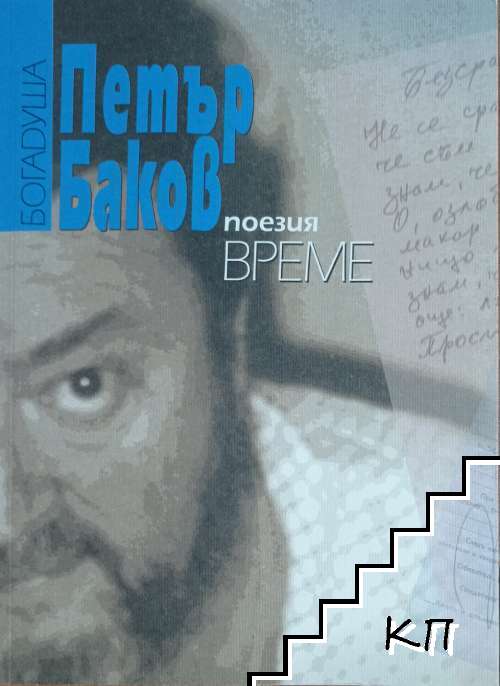 Поезия. Книга 4: Време
