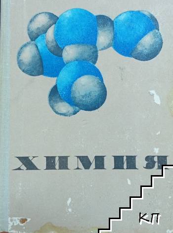 Химия для средней школы