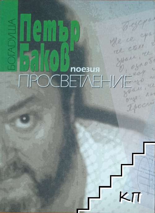 Поезия. Книга 5: Просветление