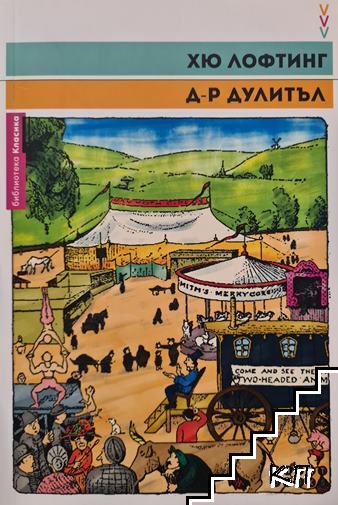 Д-р Дулитъл