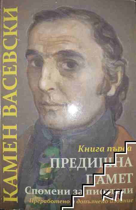 Предишна памет
