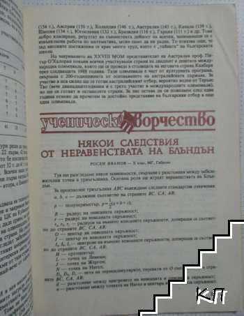 Математика. Бр. 8 / 1987 - снимка 3