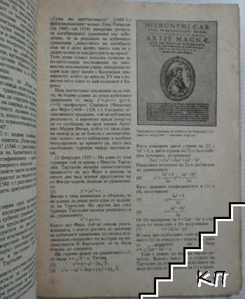 Математика. Бр. 10 / 1987 - снимка 2