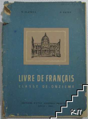 Livre de français. Classe de onzième