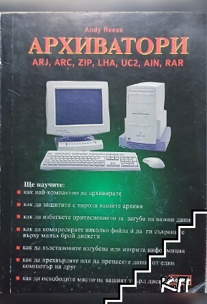 Архиватори