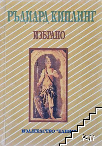 Избрано