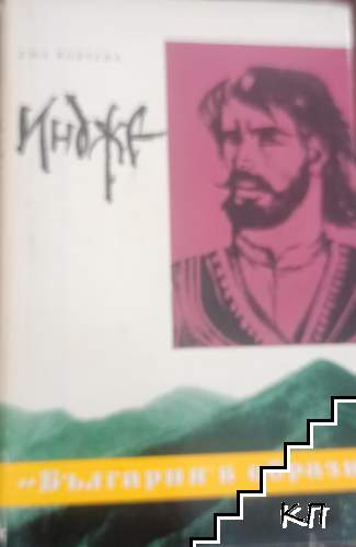 Индже