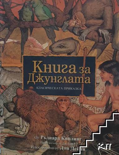 Книга за джунглата