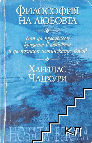 Философия на любовта