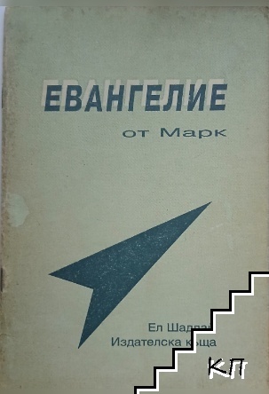 Евангелие от Марк