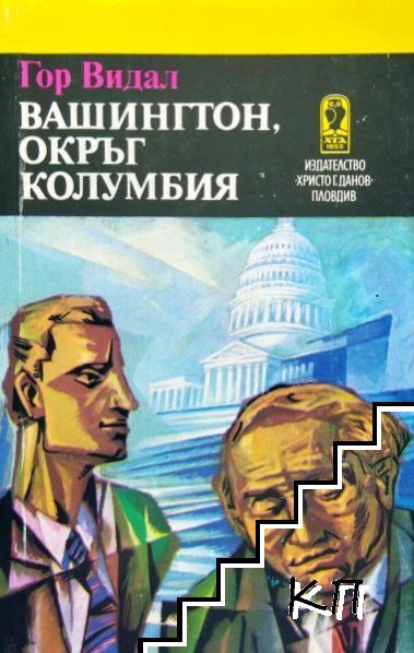 Вашингтон, окръг Колумбия