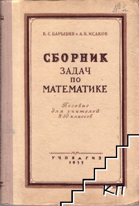 Сборник задач по математике