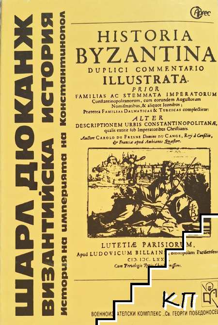 Византийска история