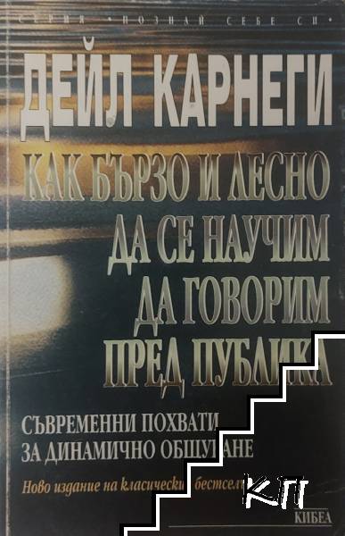 Как бързо и лесно да се научим да говорим пред публика