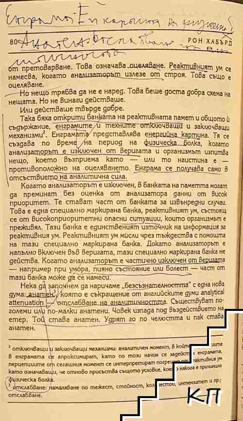 Дианетика - снимка 3