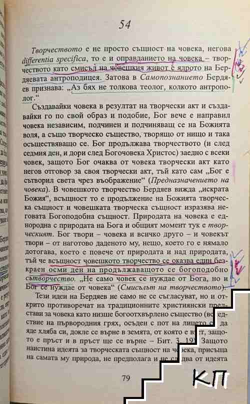 Николай Бердяев - снимка 3