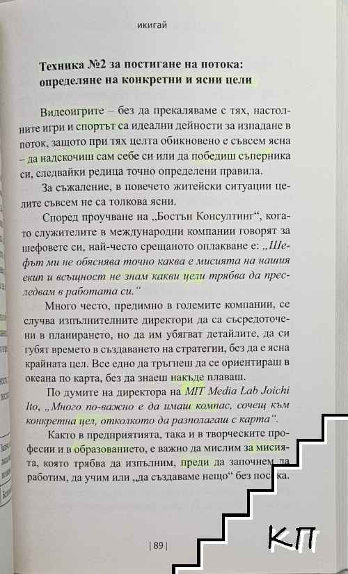 Икигай (Допълнителна снимка 3)