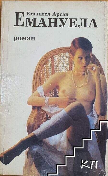 Емануела