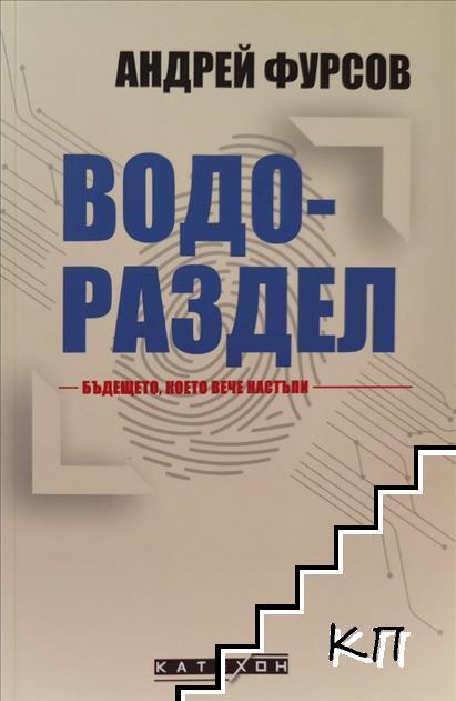 Водораздел