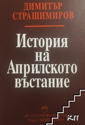 История на Априлското въстание