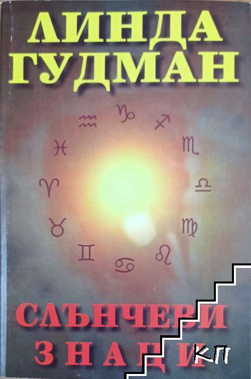 Слънчеви знаци