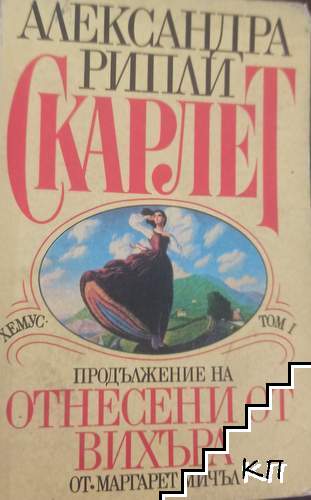 Скарлет. Том 1