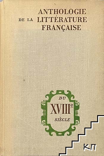 Anthologie de la litterature française du XVIIIe siecle
