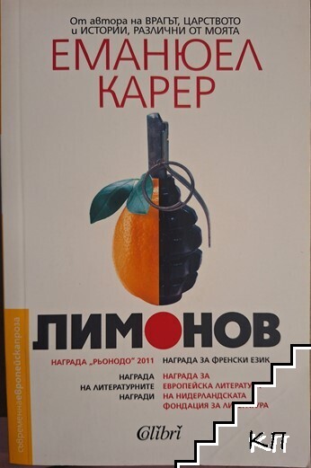 Лимонов