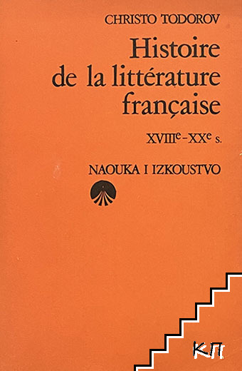 Histoire de la littérature française XVIIIe-XXe s.