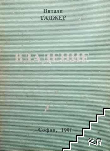 Владение