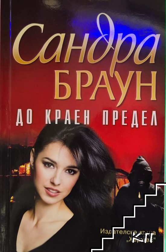 До краен предел