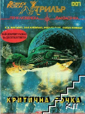Критична точка
