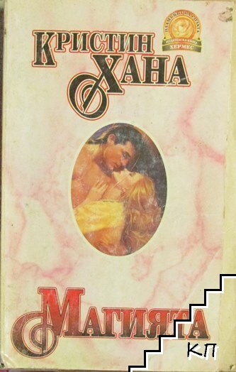 Магията