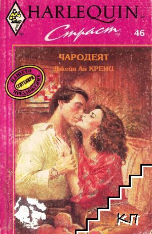 Чародеят