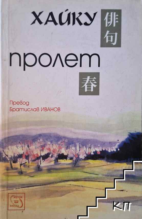 Хайку: Пролет