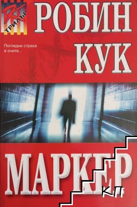 Маркер