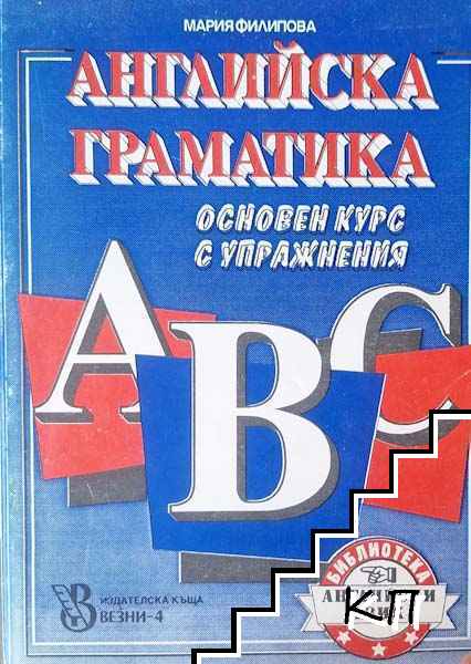 Английска граматика