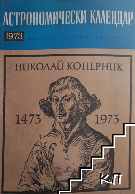 Астрономически календар за 1973