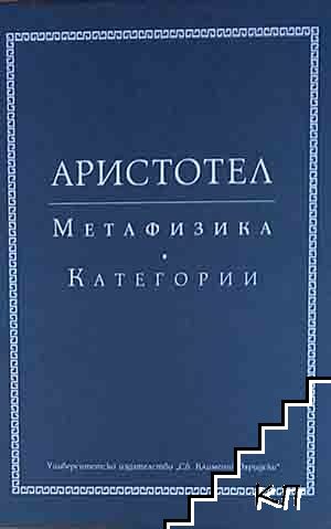 Метафизика; Категории Метафизика; Категории