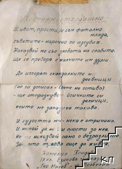 Шестнадесетгодишно