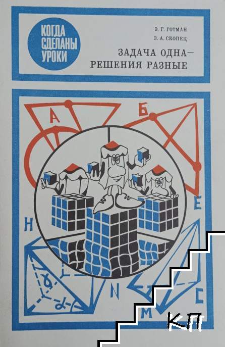 Задача одна - решения разные