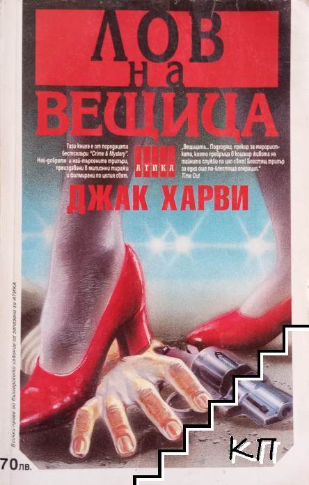 Лов на вещица