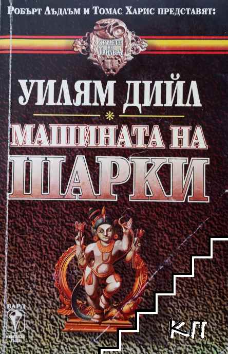 Машината на Шарки Машината на Шарки