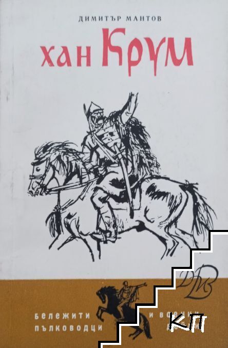 Хан Крум Хан Крум