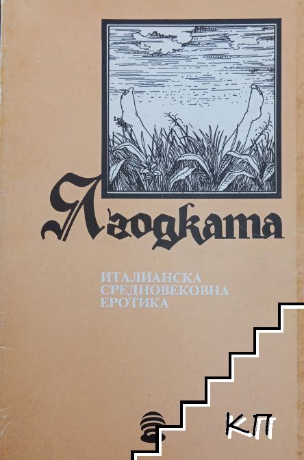 Ягодката Ягодката