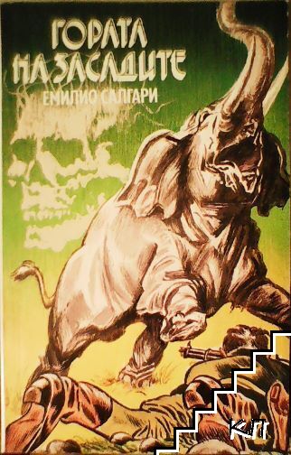 Гората на засадите Гората на засадите