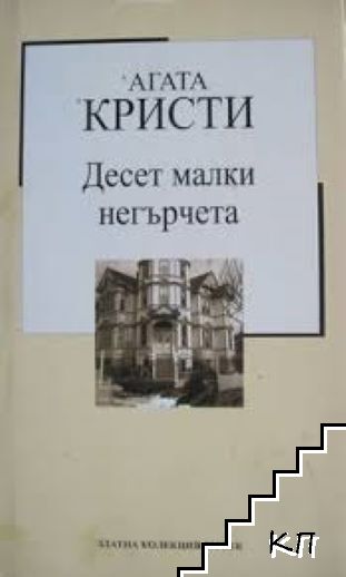 Агата Кристи Агата Кристи