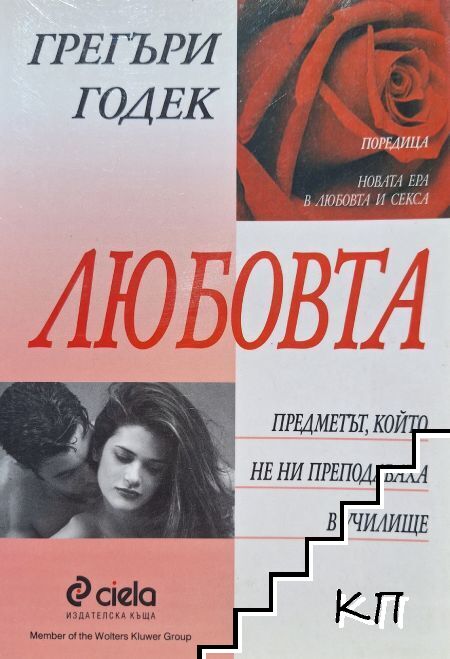 Любовта - предметът, който не ни преподаваха в училище
