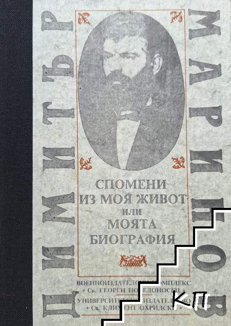 Димитър Маринов